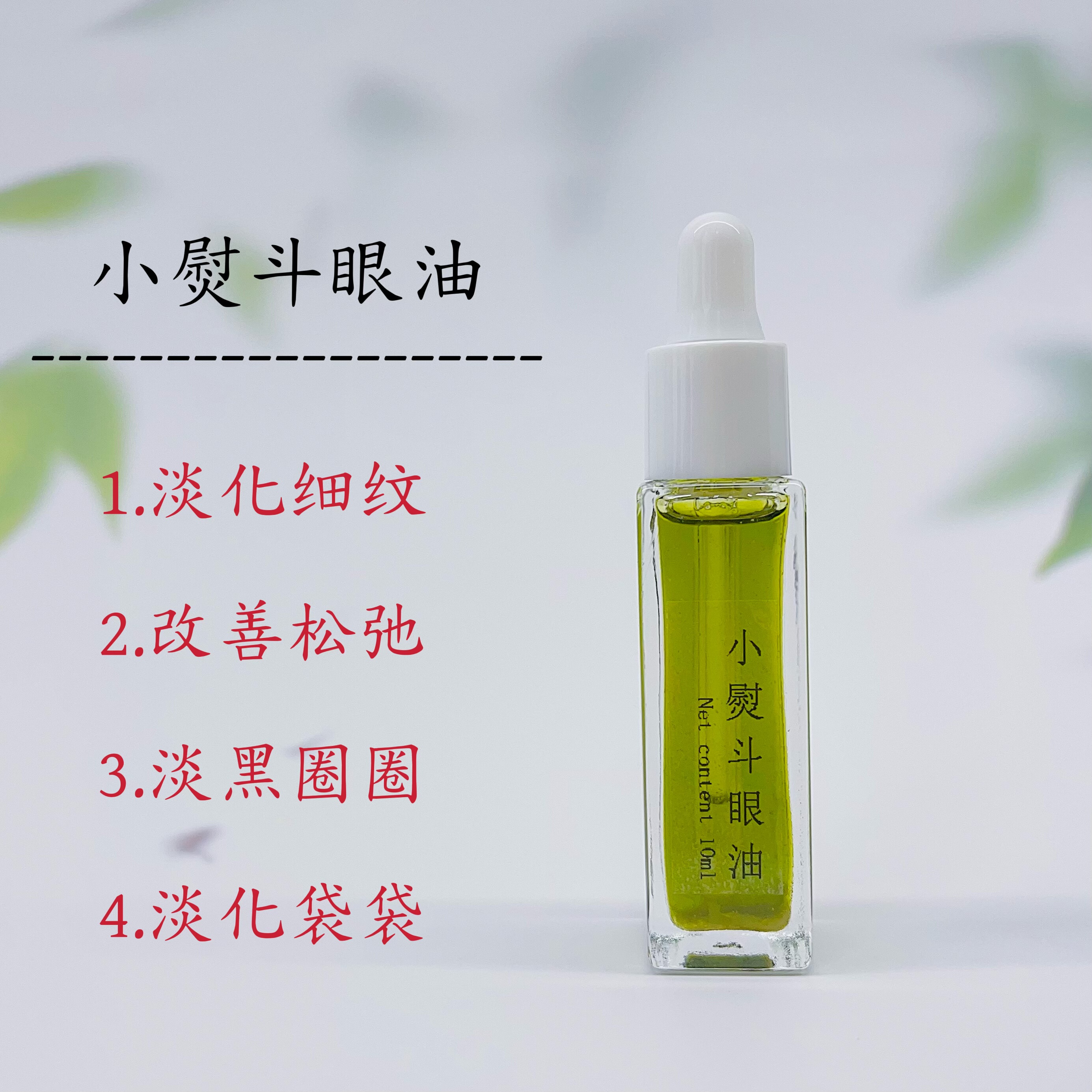 芳疗护肤小熨斗眼油10ml紧致抗老淡化细纹眼部护理复方精油黑圈圈,美容护肤/美体/精油,复方精油,淘宝优惠券,粉丝福利购,淘宝优惠卷