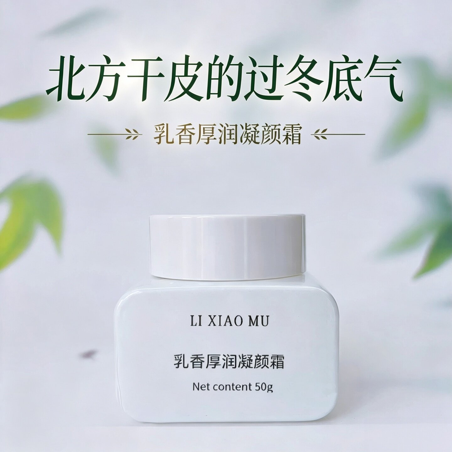 【巨滋润】芳疗护肤乳香厚润凝颜霜补水保湿舒缓淡化细纹紧肤面霜