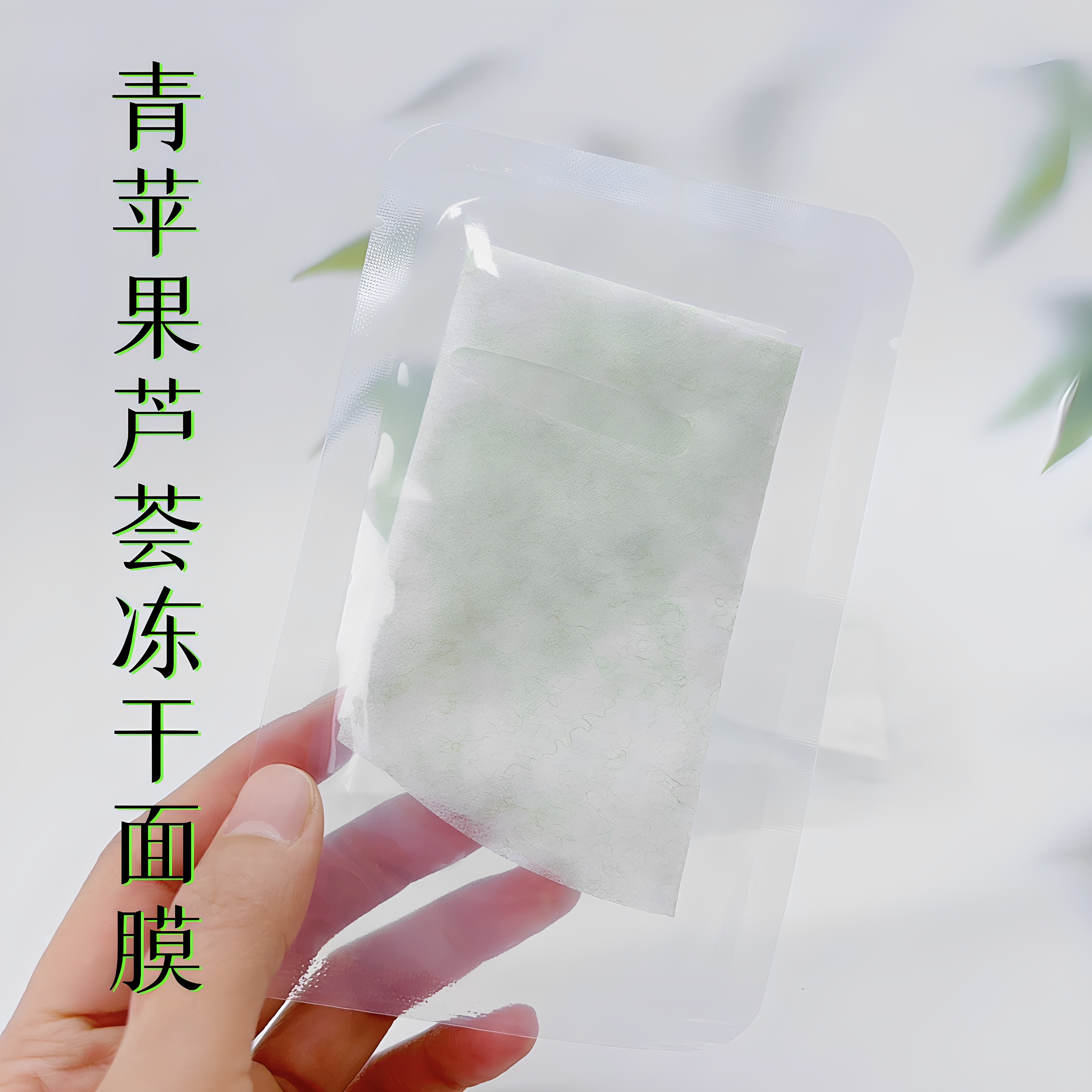 青苹果芦荟冻干面膜10片靓白均匀肤色补水保湿抗老晒后修复控油