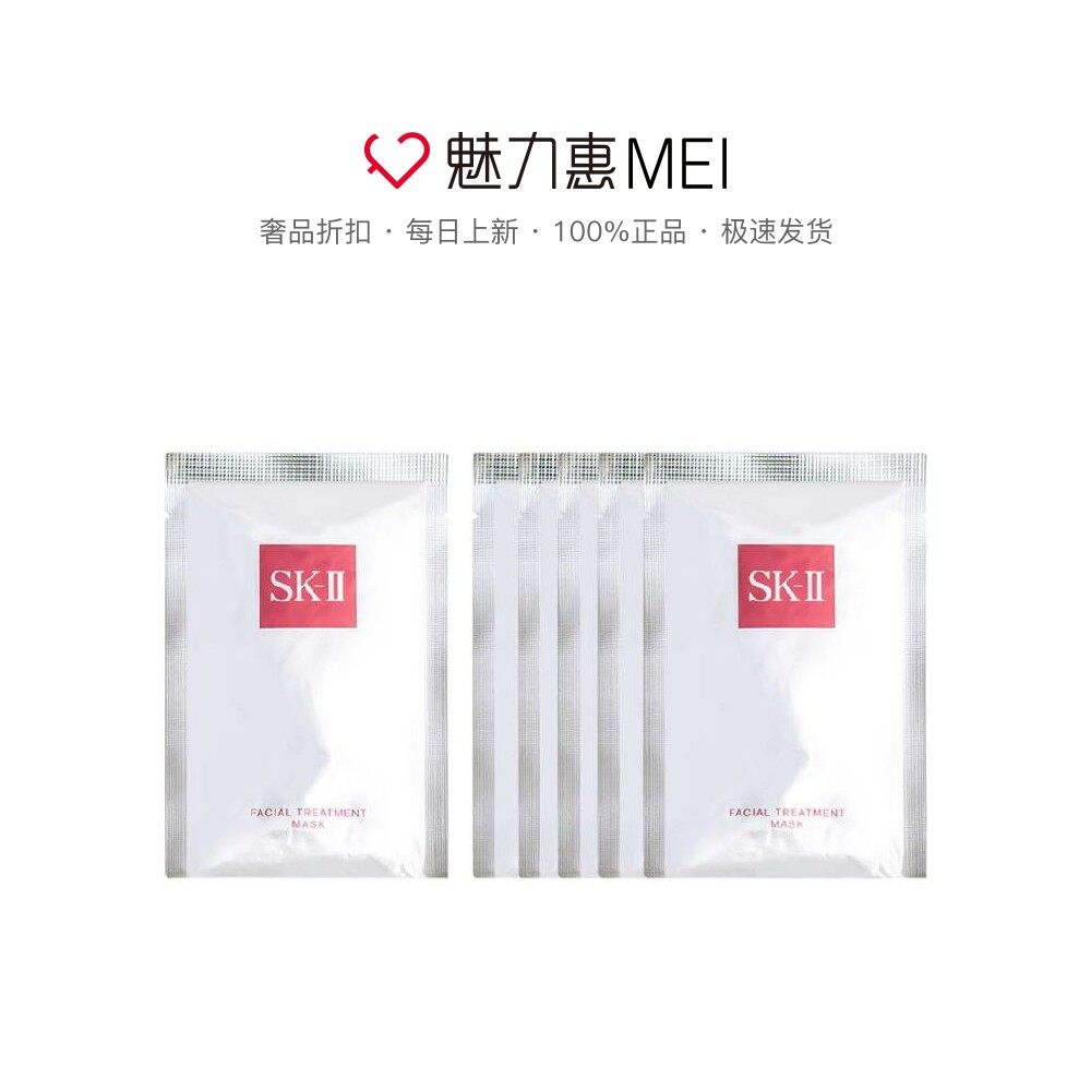 SK-II sk2前男友面膜女skii神仙水补水贴片面膜6片装无外包装正品