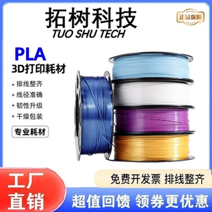 拓树3D打印PLA耗材亮金色丝绸双色耗材FDM材料1.75mm适用拓竹