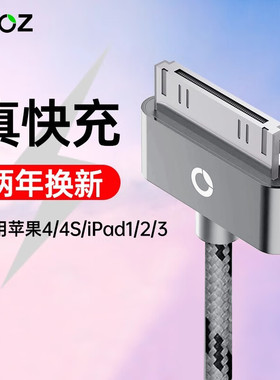 PZOZ适用苹果4/4s数据线ipad1/2/3充电器手机四iphone4s平板电脑头一套装ip4老款ipod宽口宽头快充正品充电线