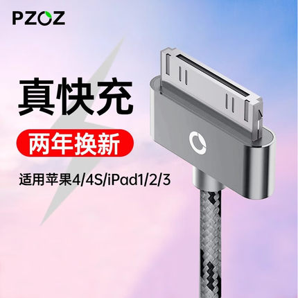 PZOZ适用苹果4/4s数据线ipad1/2/3充电器手机四iphone4s平板电脑头一套装ip4老款ipod宽口宽头快充正品充电线