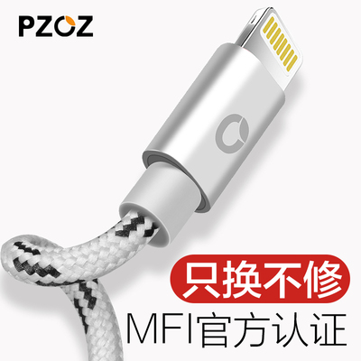 PZOZ适用苹果官方MFI认证iPhone数据线max充电pro通用mif13/12/11/X/Xr/8plus原版xsxmax