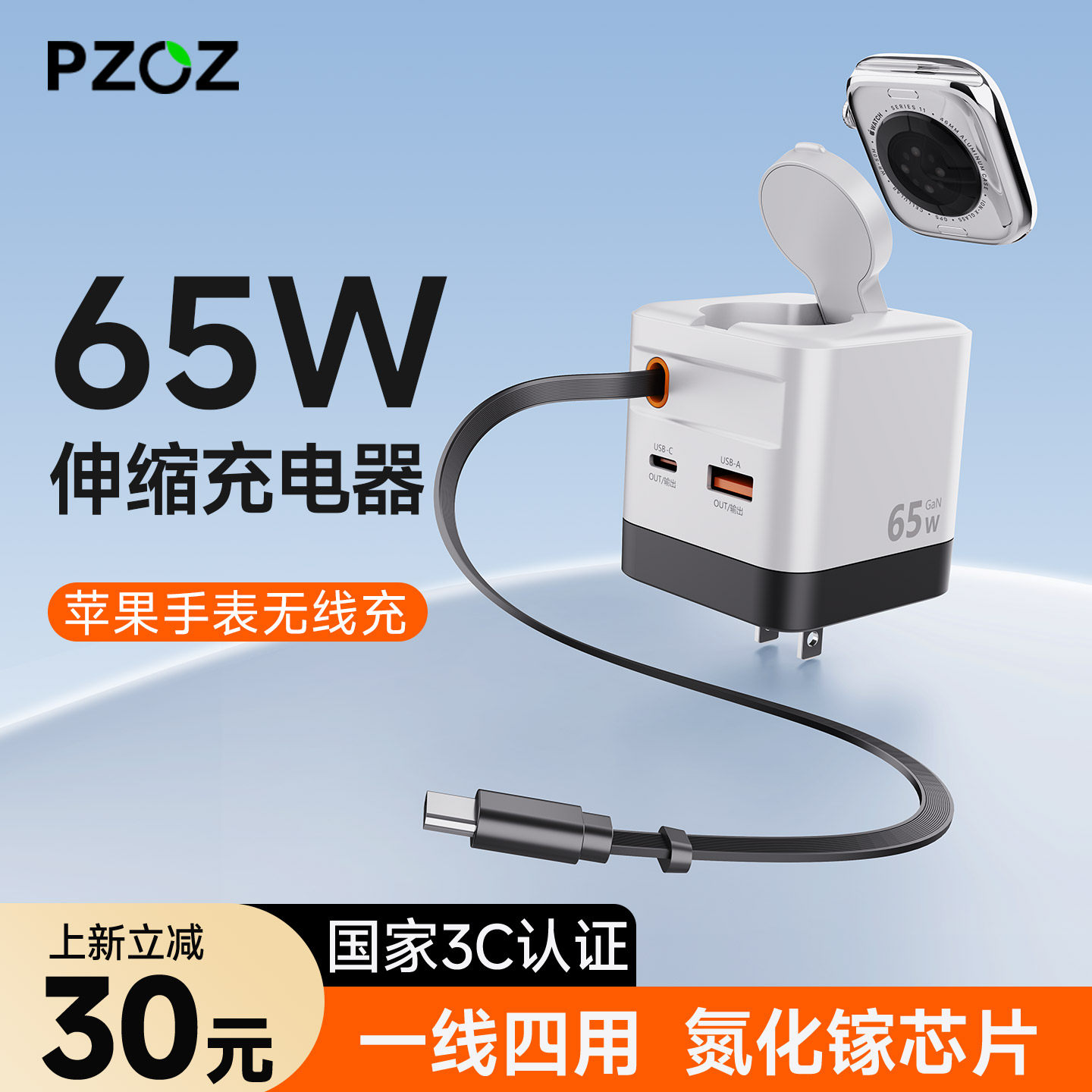 PZOZ适用苹果17华为手机65W氮化镓充电器iwatch自带伸缩头数据线applewatch底座c-c四合一iphone笔记本typec,3C数码配件,手机充电器,淘宝优惠券,粉丝福利购,淘宝优惠卷