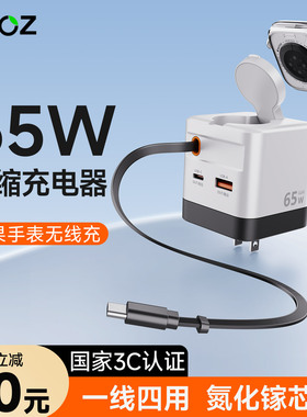 PZOZ适用苹果17华为手机65W氮化镓充电器iwatch自带伸缩头数据线applewatch底座c-c四合一iphone笔记本typec
