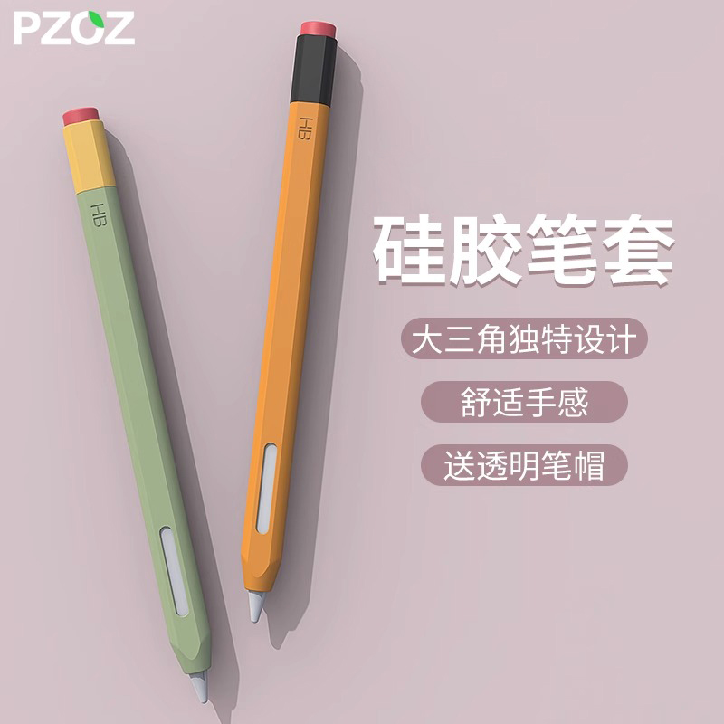 【铅笔款撞色】pencil保护套