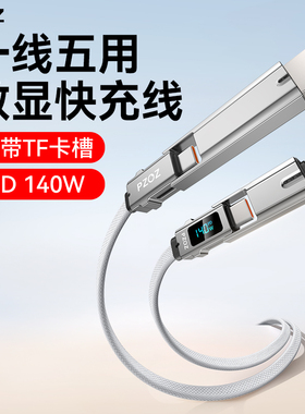 PZOZ五合一数显数据线140w快充充电器带TF读卡器OTG适用苹果iPhone华为多功能iPad平板PD四合一新款type-c
