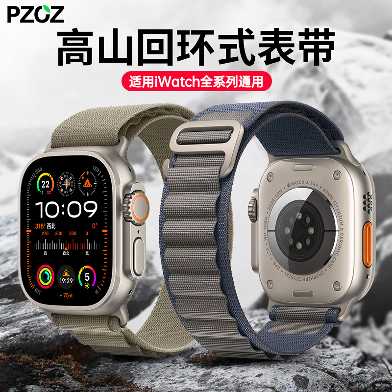 PZOZ适用苹果手表表带s9iwatch8applewatch7iwatchs/applewatchs高山回环式iPhonewatch新ultra/s8s7代uitra 智能设备 智能手表手环表带/腕带 原图主图