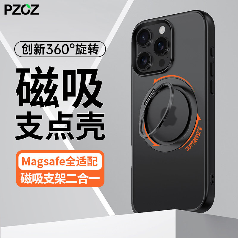 【16专用】磁吸360°旋转支点壳图片
