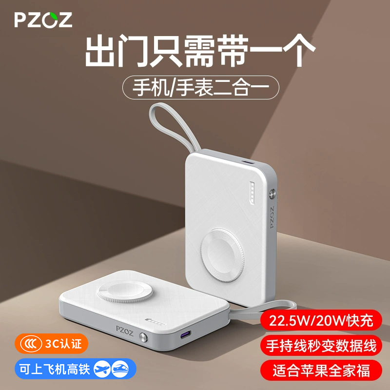 PZOZ适用苹果手表充电宝S10手机16二合一iwatch器无线底座applewatch便携式轻薄登机快充超薄口袋飞机可携带
