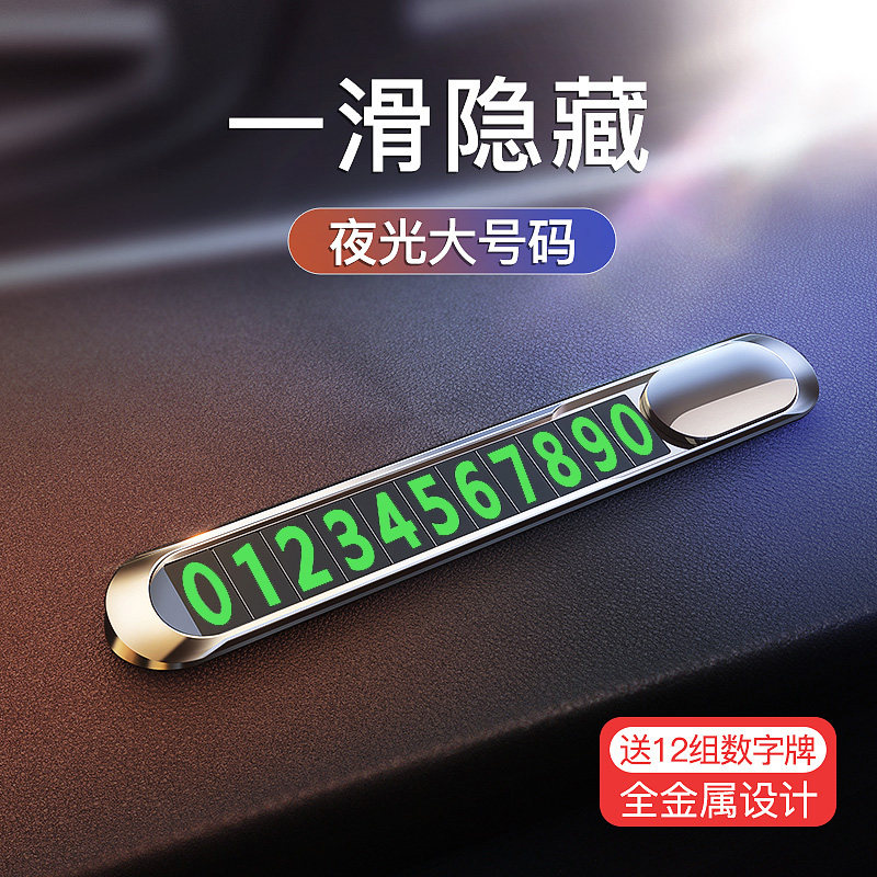 PZOZ适用临时停车双号码牌车载手机留号器汽车电话车牌车辆移手机属于什么档次？