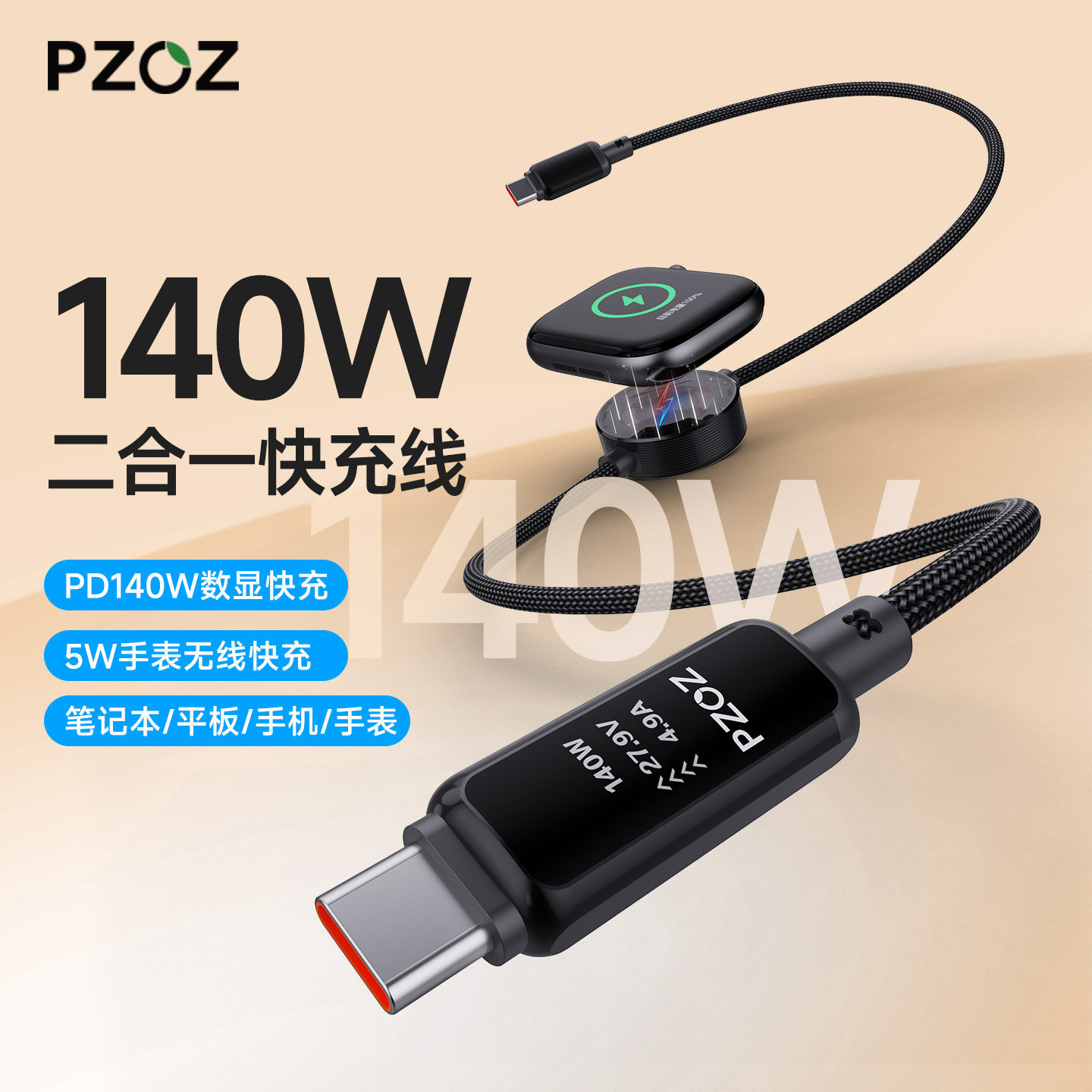 PZOZ适用苹果手机数据线Applewatch手表充电器140W二合一iwatch磁吸无线快充iphone17typec转typec平板笔记本