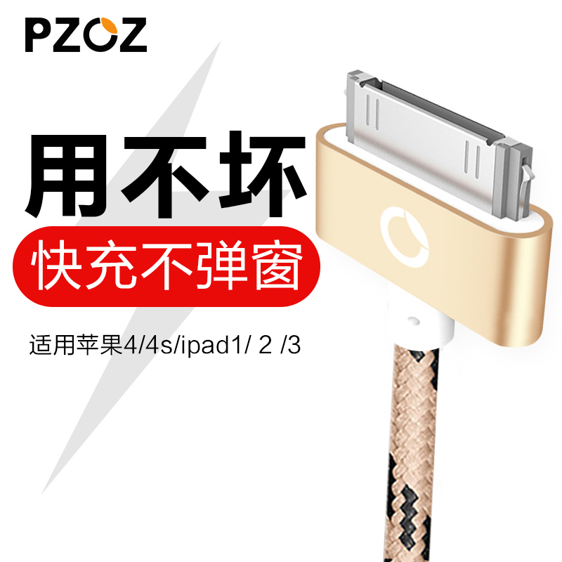 ÊÊÓÃÆ»¹û4sÊý¾ÝÏßiphone4ÊÖ»úËÄ1ƽ°å2µçÄÔ³äµçÆ÷Í·ipad3Ò»Ì×ipod×°ipÀÏ¿îÔ×°¿í¿Ú¿íÍ·¿ì³äÕýÆ·³äµçÏß