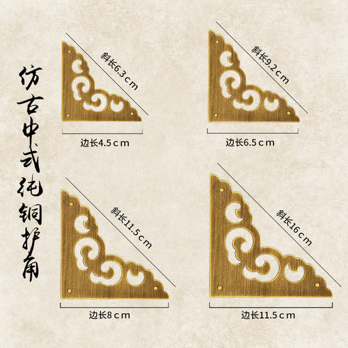 仿古中式纯铜护角大门角花樟木箱镂空角码包角护角家具铜配件装饰