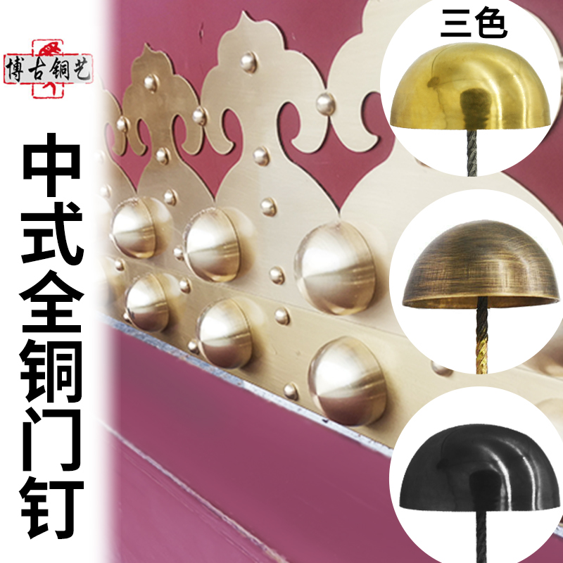 热销售出20万+!高品质大门铜钉