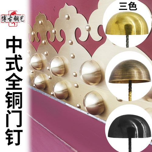 热销售出20万+！高品质大门铜钉