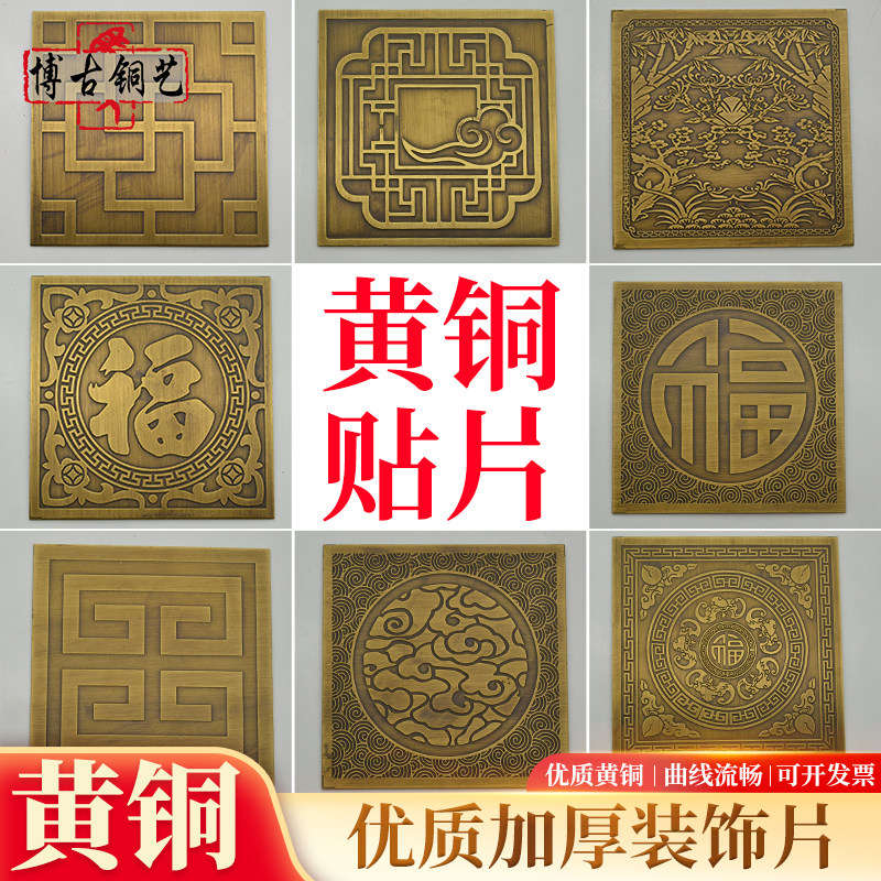 中式仿古铜贴片黄铜贴花窗花贴片