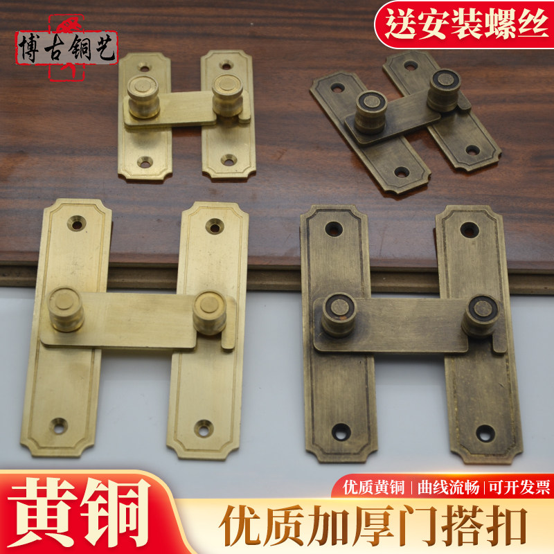 木门黄铜仿古格栅门锁扣
