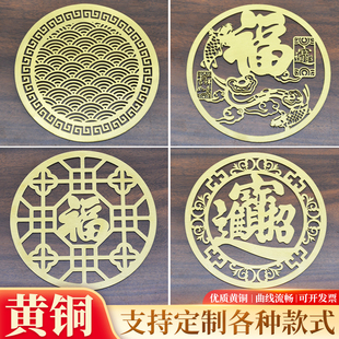 中式 饰贴片创意福字圆形黄铜贴花古建配件门窗家具铜片 仿古纯铜装