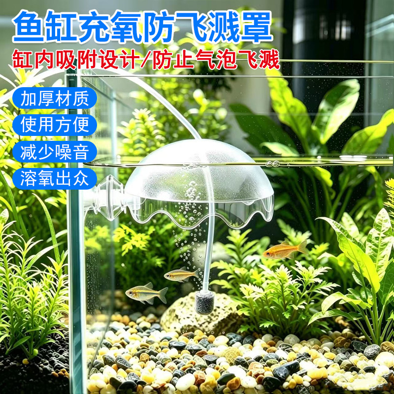 鱼缸防飞溅静音罩溶氧器亚克力罩氧气泵气石防飞沫箱防溅水水渍罩