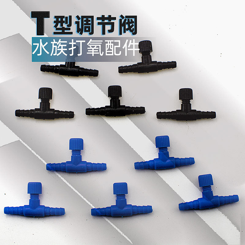 鱼缸氧气泵气量调节阀
