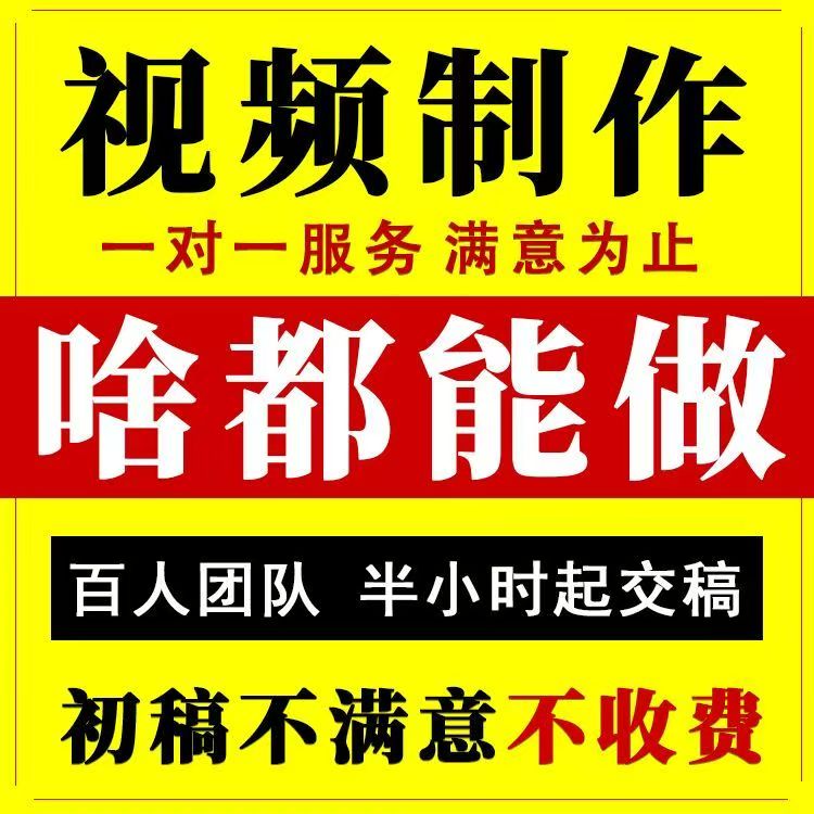 视频制作剪辑接单企业宣传片短视频抖音拍摄后期ae特效代做mg动画