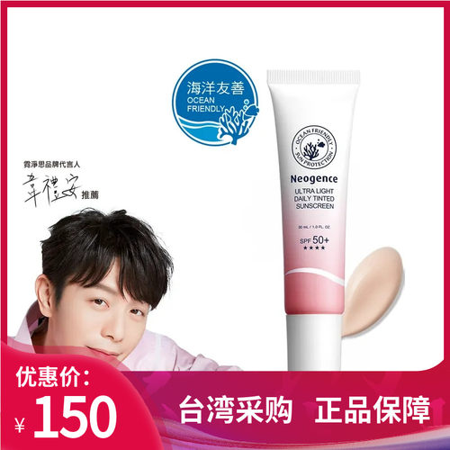 台湾霓净思海洋友善全天候亮颜UV隔离防晒乳SPF50+ 30ml Neogence