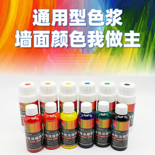 水性色浆内墙乳胶漆色精涂料木器漆油漆墙漆浓缩调色剂高浓度色浆