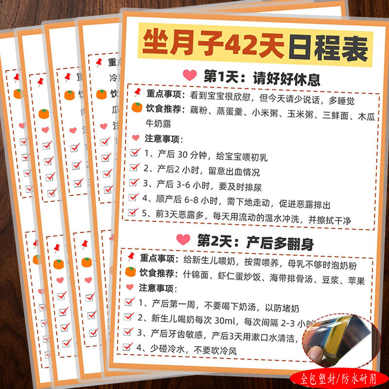 坐月子42天日程表+食谱表产后恢复每日护理饮食计划宣传单海报