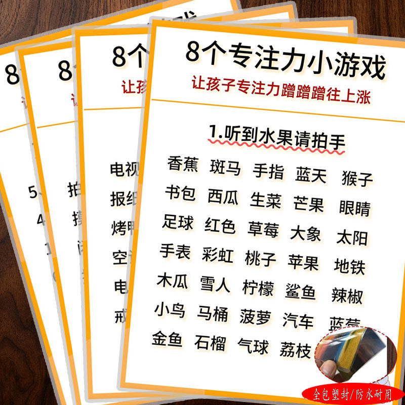 8个专注力小游戏提升孩子注意力训练互动练习参考表宣传单海报