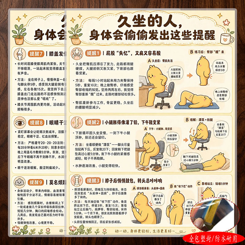 久坐人群健康提醒久坐不适症状自查与缓解动作养生参考宣传单海报