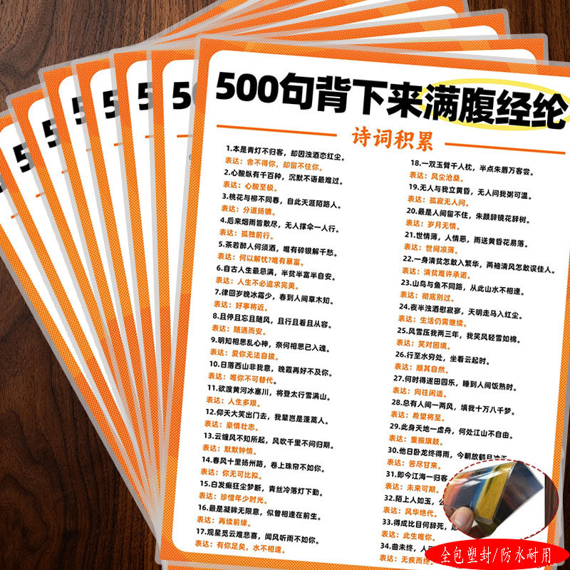 500句背下来满腹经纶诗词积累+学霸都是规划出来的宣传单海报塑封