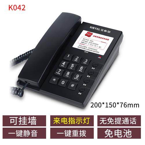 宝泰尔K042酒店宾馆固定电话机座式客房客服坐机可挂墙壁挂式坐机