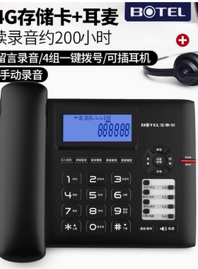 宝泰尔T889电话机自动录音商务办公有线座机答录留言快捷拨号坐机