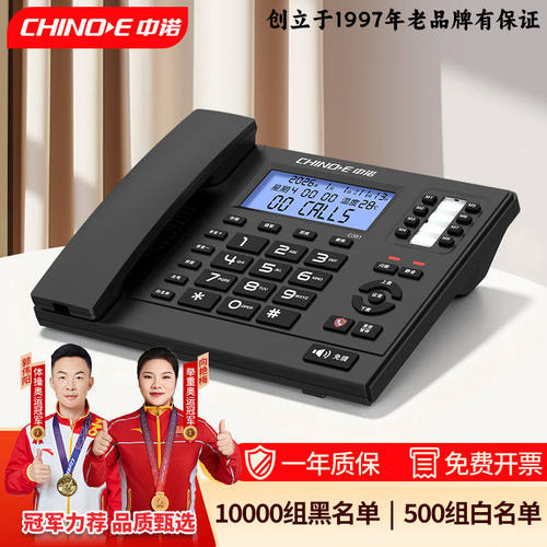 中诺C351商务办公电话机座机10000组黑名单智能拦截坐式前台固话