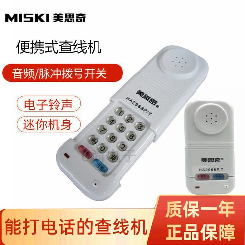 美思奇1002查线机测试电话机开票