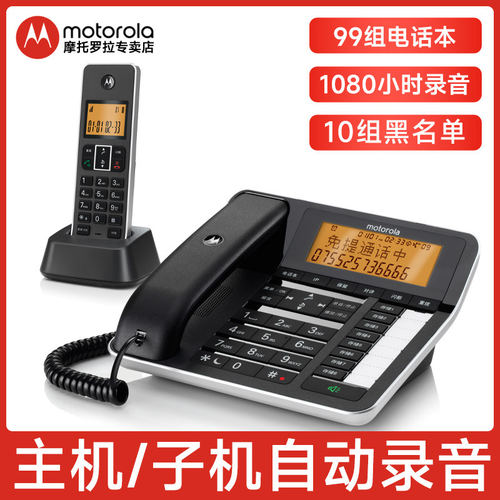 摩托罗拉中文子母机录音电话机