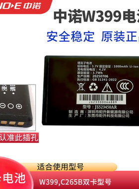 中诺W399无线插卡电话机座机电池