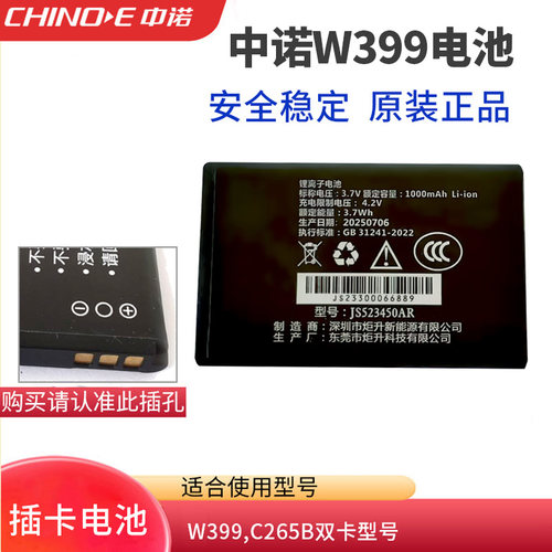 中诺W399无线插卡电话机座机电池