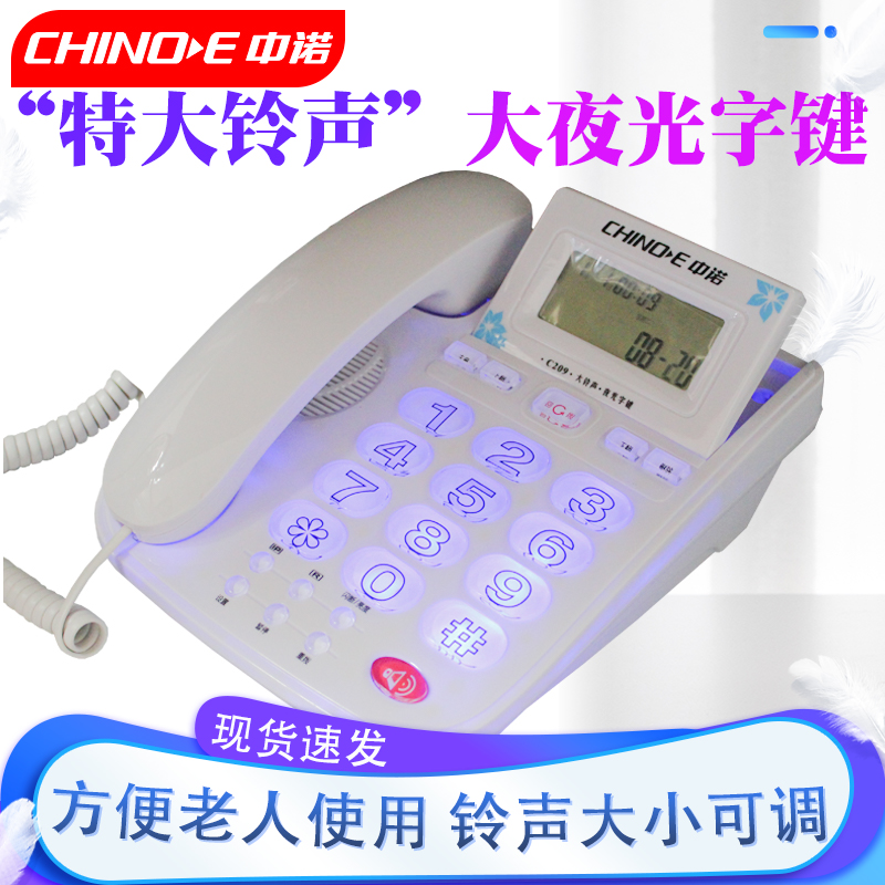 大铃声中诺老人电话机夜光按键