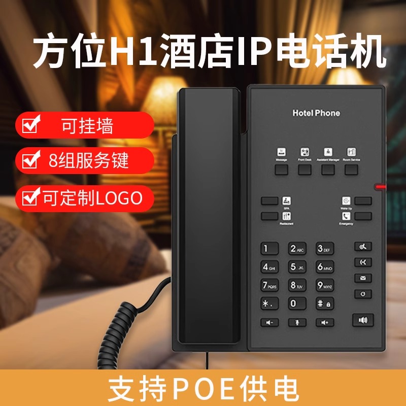 酒店IP电话机网络电话机座机