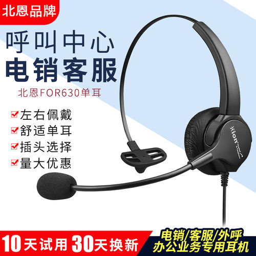 Hion北恩FOR630话务员客服耳机电销电话单耳耳麦呼叫中心电脑耳机