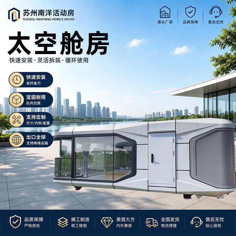 跨境太空舱民宿房可移动网红创意户外景区星空房露营房智能胶囊房