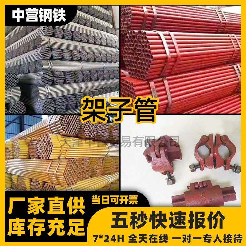 建筑架子管工地用外架钢管架子管喷漆架子管48*2.5-3.75架子管