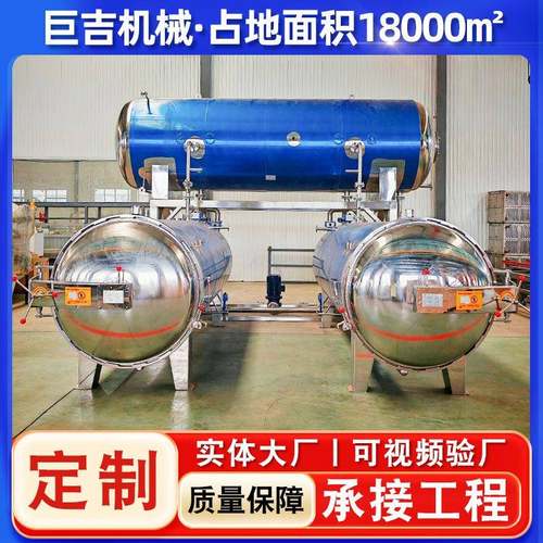 食品火腿肠杀菌锅鱼肠肉肠高温高压杀菌釜酱牛肉水浴式杀菌设备