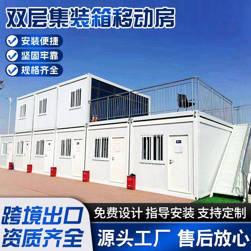 集装箱移动房住人活动板房打包箱房模块化设计全屋宿舍集成房屋