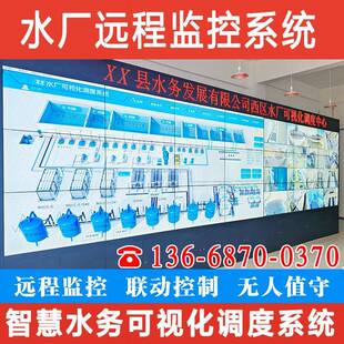 污水厂自来水厂全自动智慧水务监测系统自控系统可视化调度系统