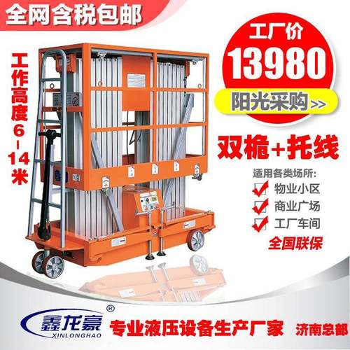 供应双柱铝合金升降平台高空作业平台车移动式升降机