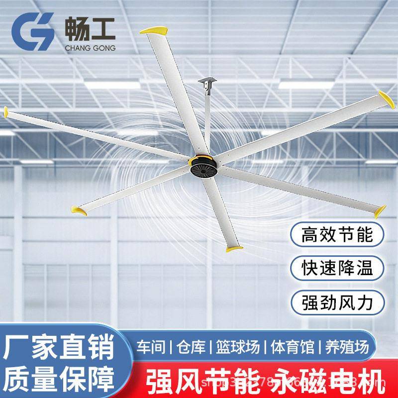 永磁工业大吊扇工厂车间厂房篮球馆大型风扇大面积节能7.3米吊扇
